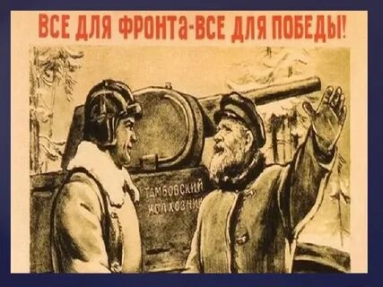 Время победа лозунг