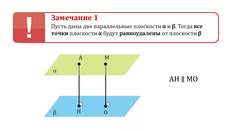 Расстояние между несколькими точками. Как определить расстояние между прямой и параллельной ей плоскостью. Что называется расстоянием между прямой и параллельной ей плоскостью. Расстояние от произвольной точки прямой до плоскости. Определение расстояния между точкой и плоскостью.