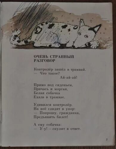 Усачев очень странный разговор. Очень странный разговор Андрей Усачев. Странный разговор стих. Очень странные стихи.