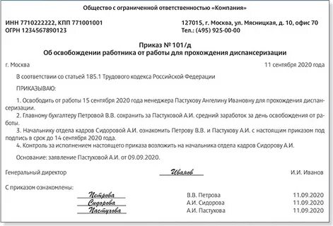 Заявление на диспансеризацию образец