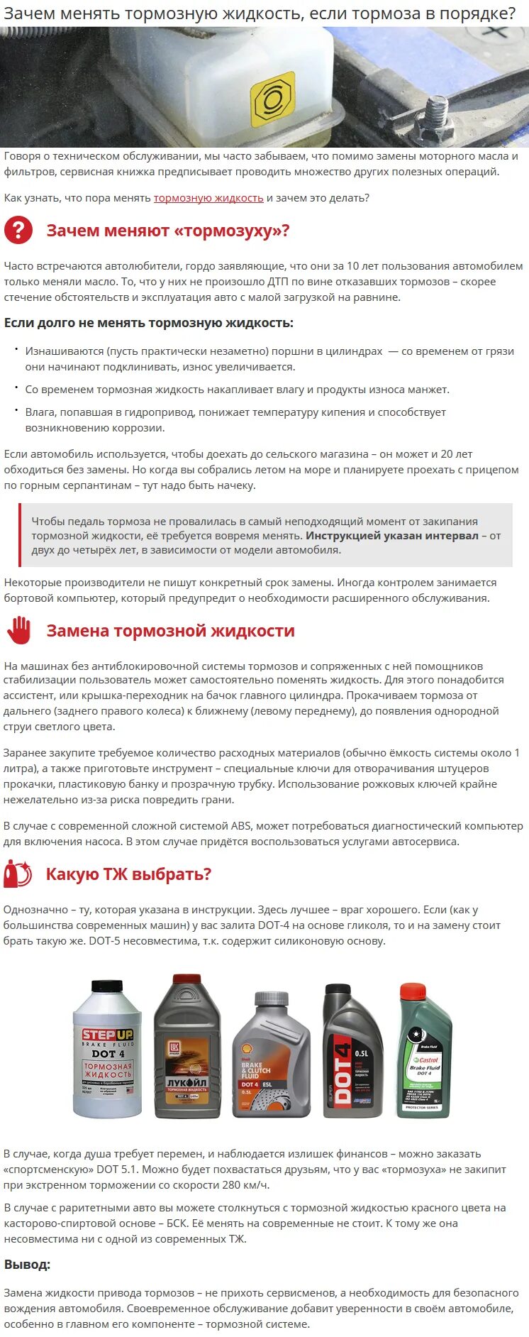 Замена тормозной жидкости нужно ли. Регламент замены тормозной жидкости. Менять тормозную жидкость. Жидкости для автомобиля. Тормозные жидкости для автомобилей.