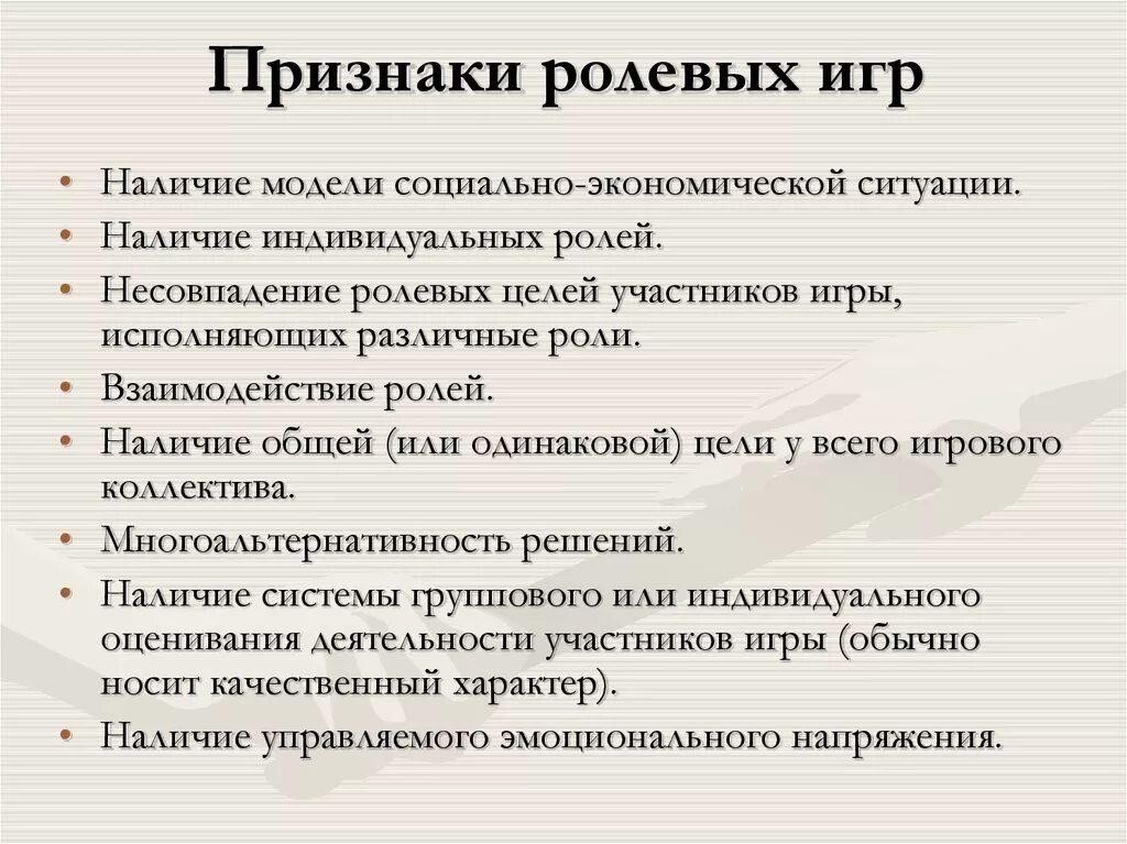 Признаками игры являются. Признаки ролевой игры. Существенные признаки ролевой игры. Существенными признаками ролевой игры являются:. Форматы ролевых игр.