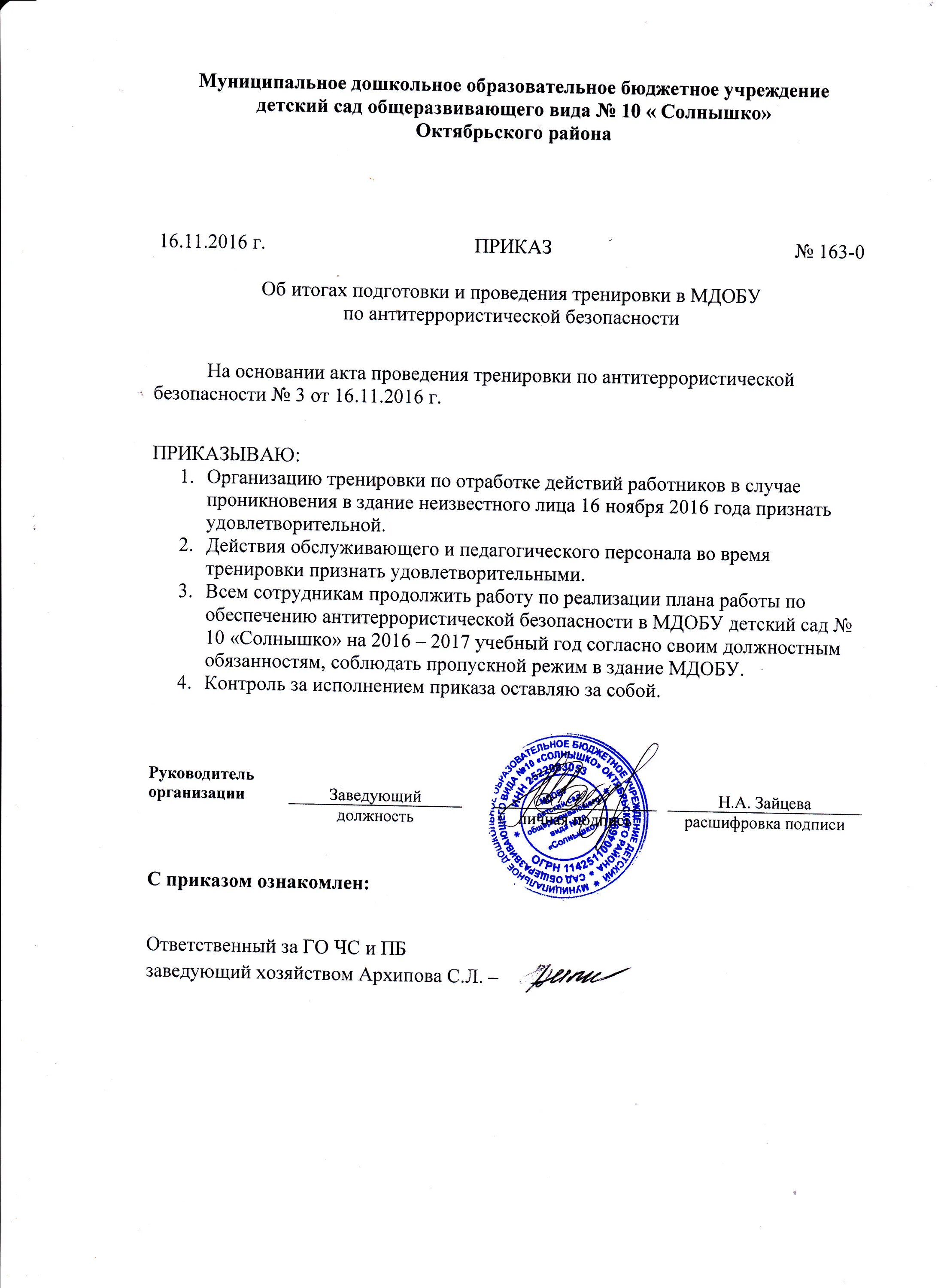 приказ о подготовке и проведении тренировок по эвакуации. приказ о проведении эвакуации. акт об итогах проведения тренировки. приказ об итогах противопожарной тренировки. приказ о проведении эвакуационных тренировок.