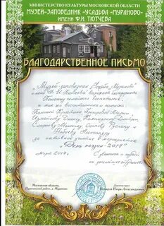 Благодарность музею