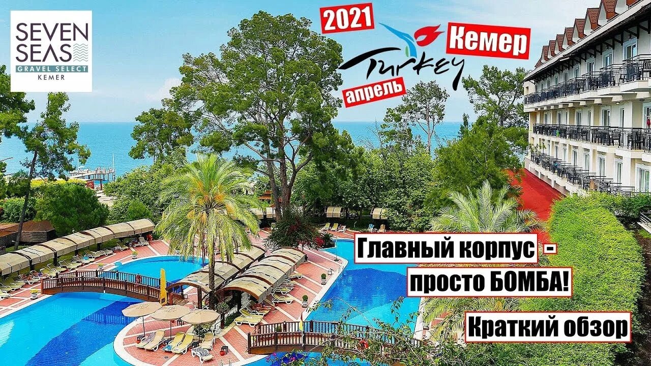 Seven seas кемер отзывы. Отель seven seas кемер. Seven seas кемер отзывы. Seven seas кемер отзывы. Отель в кемере otium.