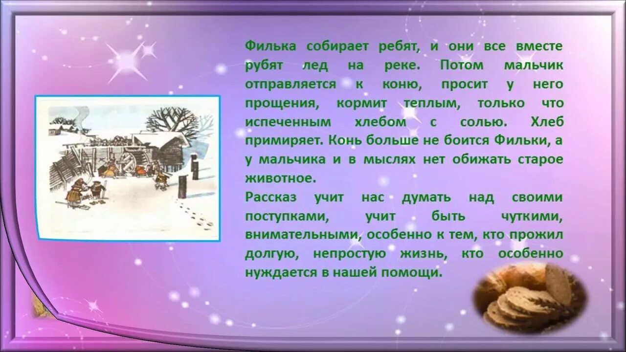 Теплый хлеб цитаты. Теплый хлеб. бук трелер теплый хлеб. буктрейлер теплый хлеб. «теплый хлеб» зло и добро.