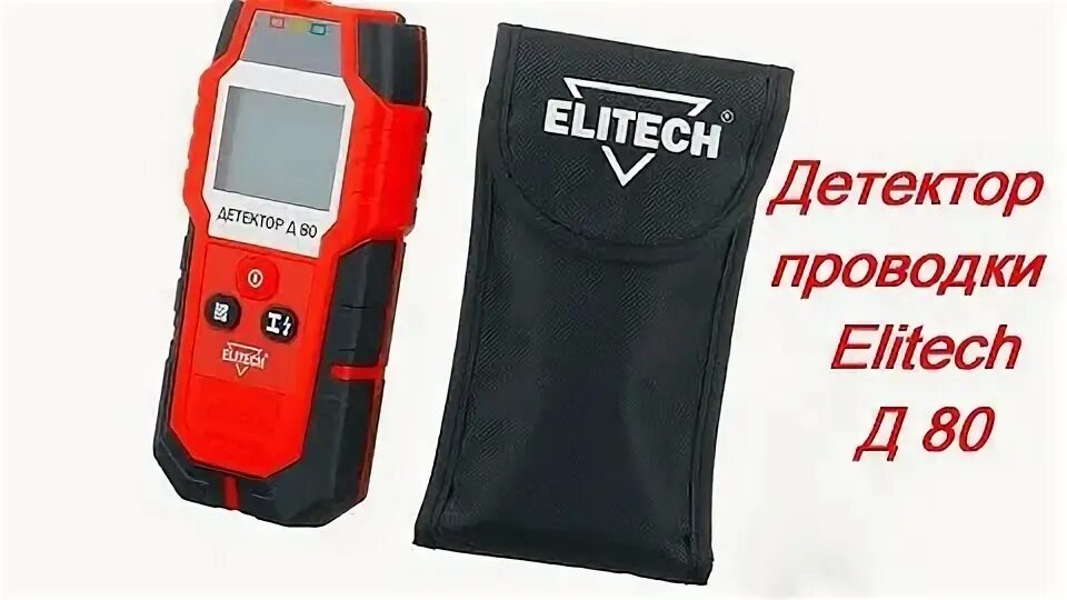 Elitech детектор. Детектор проводки Elitech д 80. Детектор скрытой проводки Elitech д 100. Детектор ada Wall Scanner 80. Детектор скрытой проводки Condtrol.