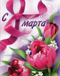 С 8 ма