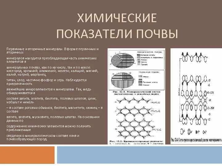 Биологические показатели почв. Биологические показатели почв. Наблюдение по биологически. Биологические показатели почв. Биологические показатели почв.