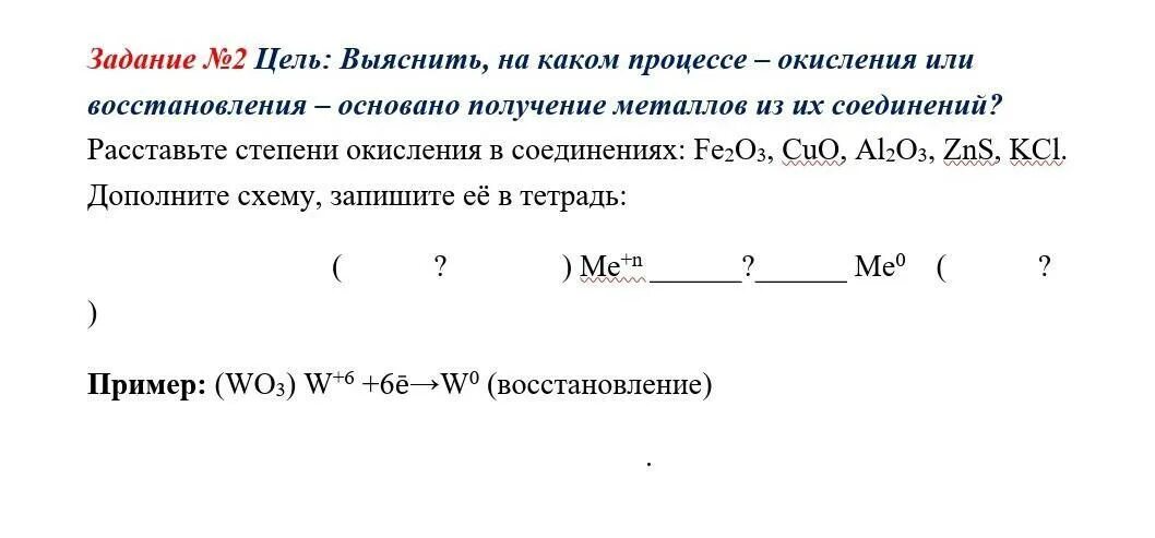 Cuo zns. Как расставлять степени окисления. Процесс восстановления отражает схема. Какая схема отражает степень процесс окисления. ZNS степень окисления.