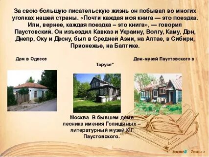 Творчество паустовского это гимн