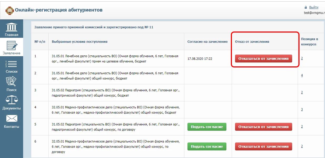 Заявление о согласии на зачисление в вуз образец. Зачисление в университет. Как отозвать заявление о согласии на зачисление в вуз. Как отозвать заявление на согласие о зачислении.