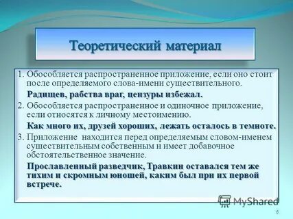 Если приложение стоит после определяемого слова