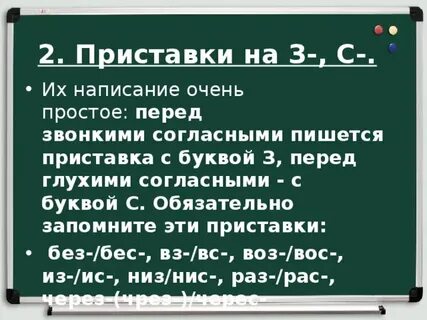 Списать приставка с перед глухим