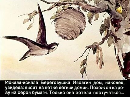 Лесные домишки текст