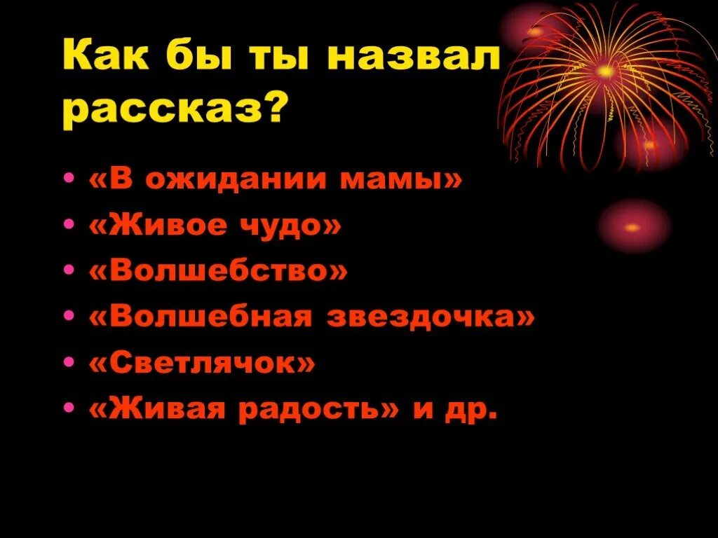 Характеристика главного героя он живой и светится. План произведения он живой и светится. Рассказ он живой и светится. План по сказке он живой и светится. Он живой и светится Драгунский.