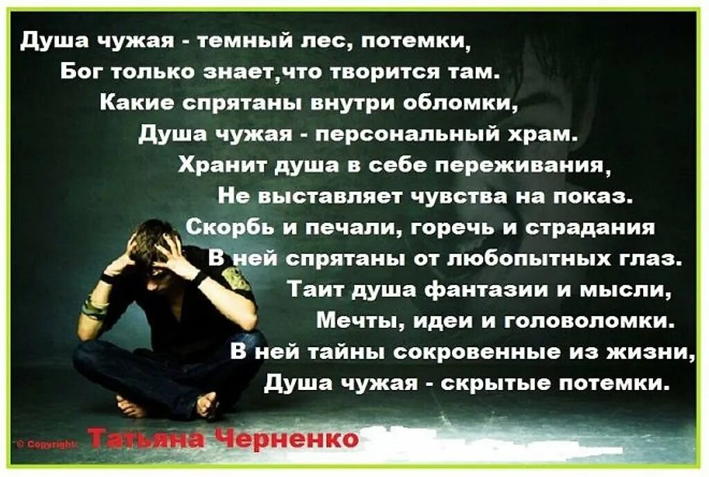 Чужая душа в человеке