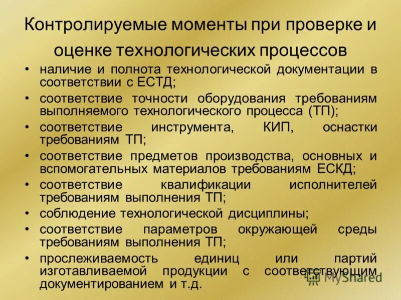 Соблюдение технологической дисциплины на производстве. Соблюдение технологической дисциплины на производстве. Соблюдение производственной дисциплины. Соблюдать технологический. Особенности технологической дисциплины.
