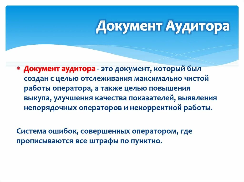 Аудит документов это. Документация аудитора. что должен включить аудитор в аудиторскую документацию. на каком языке составляется аудиторская документация.