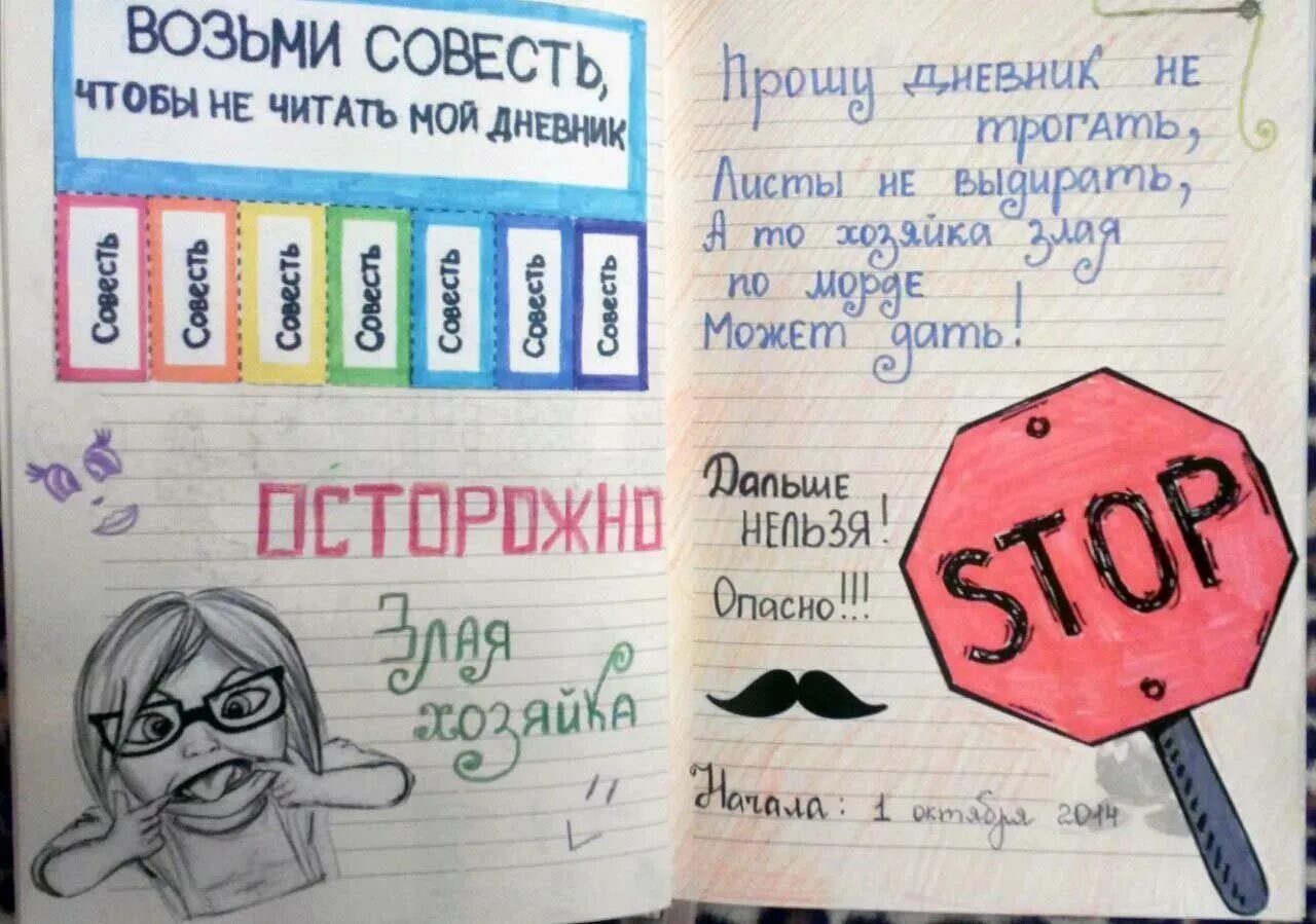 Что можно писать в л. Идеи для личногодневнека. Идеи для личного дневника. Оформление личного дневника. Как оформить личный дневник.