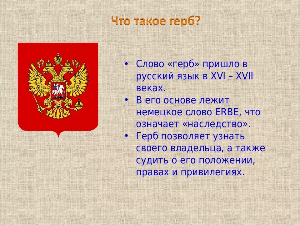 Герб россии кратко для детей. Загадки герба России. Герб России. Тайна герба России. Презентация на тему герб России.