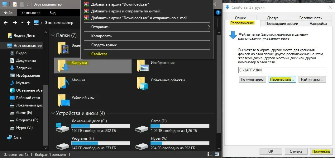 Измениться как перенести. Расположение папки загрузки в Windows. Как изменить расположение папки. Загрузчик файлов папка. Загрузка файлов из интернета.