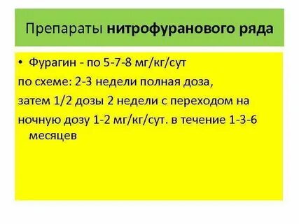 Нитрофурановые препараты