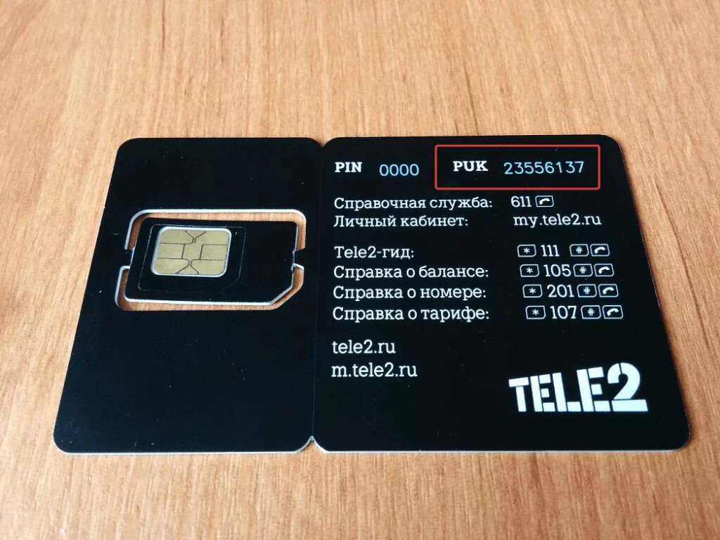 Пароль sim карты
