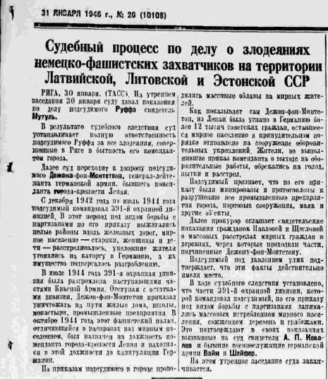 Процесс правда. Рижский процесс 1946 года. Рижский процесс. В январе 1946. Рижский судебный процесс 1946 года видео.