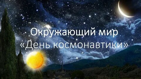 Зашедшую солнцу бывает ночь