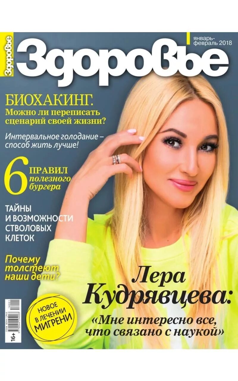 Популярные журналы о здоровье. Обложка журнала здоровье. Журнал здоровья. Обложка журнала здоровье. Журнал здоровья.