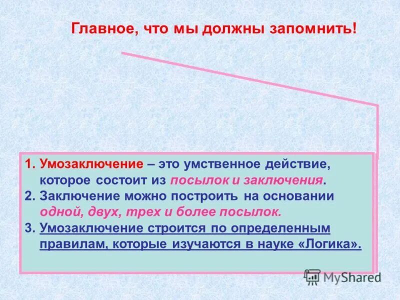 Умозаключение из двух посылок. Умозаключение из двух посылок. Умозаключение из двух посылок. Умозаключение из двух посылок. Умозаключение из двух посылок.