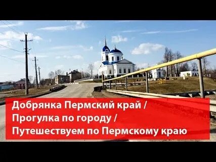 Индекс г добрянка пермский