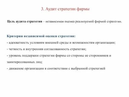 Общая стратегия аудита