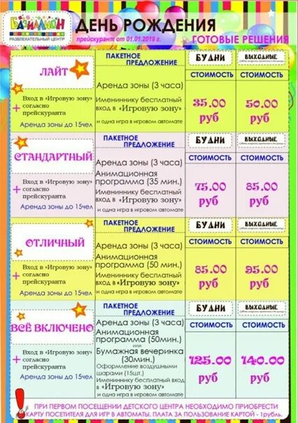 График работы развлекательного центра