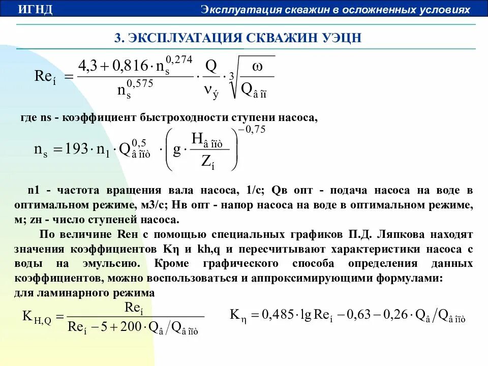 Передаваемая мощность вала. Частота вращения электроцентробежного насоса (УЭЦН). "Показатели эксплуатации скважин". Расчёт производительности ЭЦН. Подача штангового насоса формула.