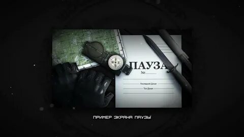 Экран пауза