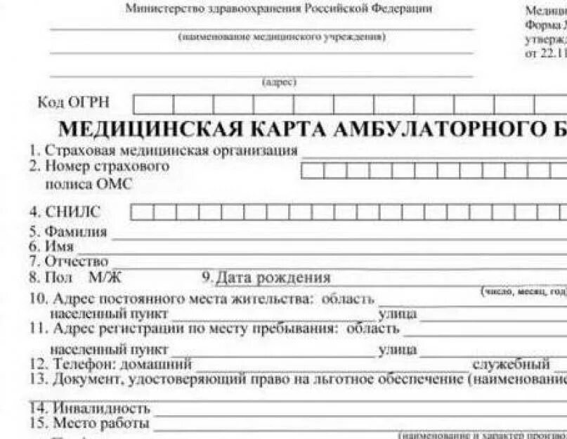 Мед карта пациента. Медицинская карта амбулаторного больного (форма № 025/у). «Медицинской карте амбулаторного больного» (ф. 025/у-87, 025/у-04. Медицинская карта учетная форма 025/у образец. Номер медицинской карты амбулаторного больного.