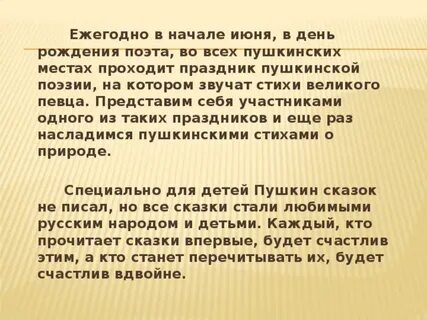 Сообщение что интересного узнал о жизни пушкина