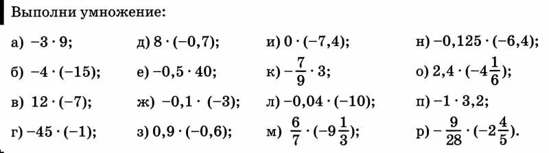 Умножение отрицательных чисел 6 класс тренажер. Деление отрицательных чисел 6 класс задания. Умножение и деление отрицательных и положительных чисел примеры. Примеры на умножение и деление отрицательных чисел 6 класс. Умножение и деление рациональных чисел примеры.