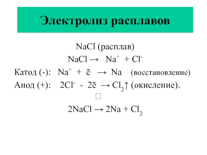 Na cl2 na cl. Электролиз расплава NACL. NACL=na электролиз расплава. Электролиз расплава NACLNACL. Nabr электролиз раствора.
