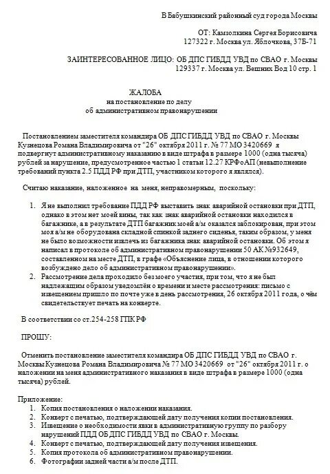 Обжалование штрафа мсд. Обжалование штрафа мсд