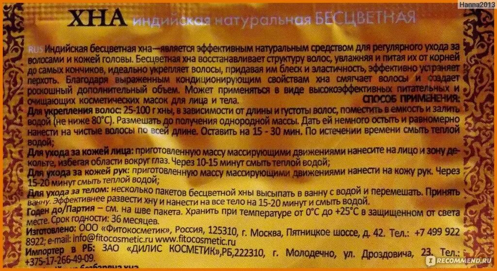 Как разбавлять хну. Как разводится хна для волос. вино хна. как разводить хну для волос.