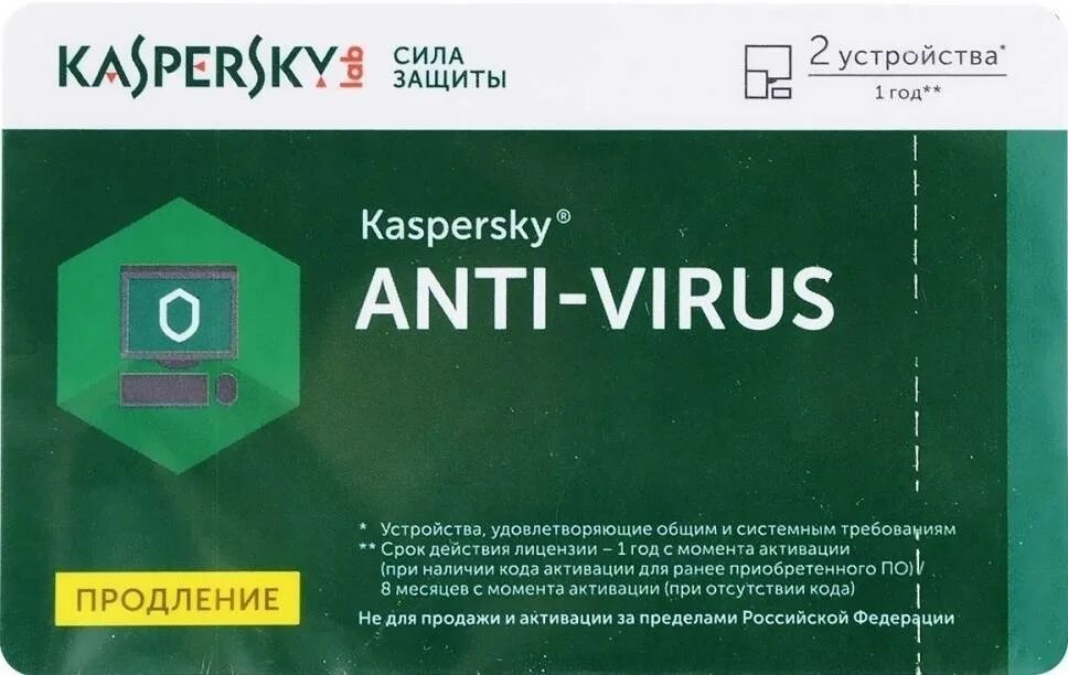 Купить касперский антивирус на 3. Антивирус Касперского. Kaspersky антивирус. Касперский антивирус карта продления. Антивирус Касперского фото.