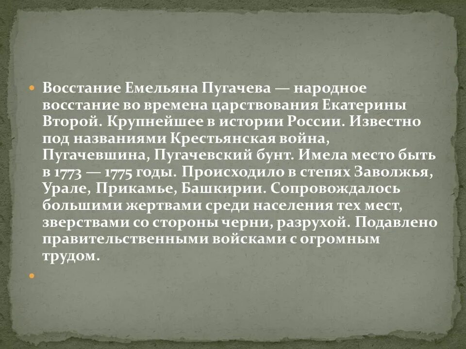 Значение восстания пугачева 8 класс история. Восстание Емельяна Пугачева Екатерины 2. Восстания во времена Екатерины 2.