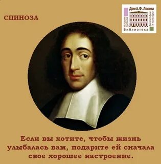Спиноза души побеждают не оружием