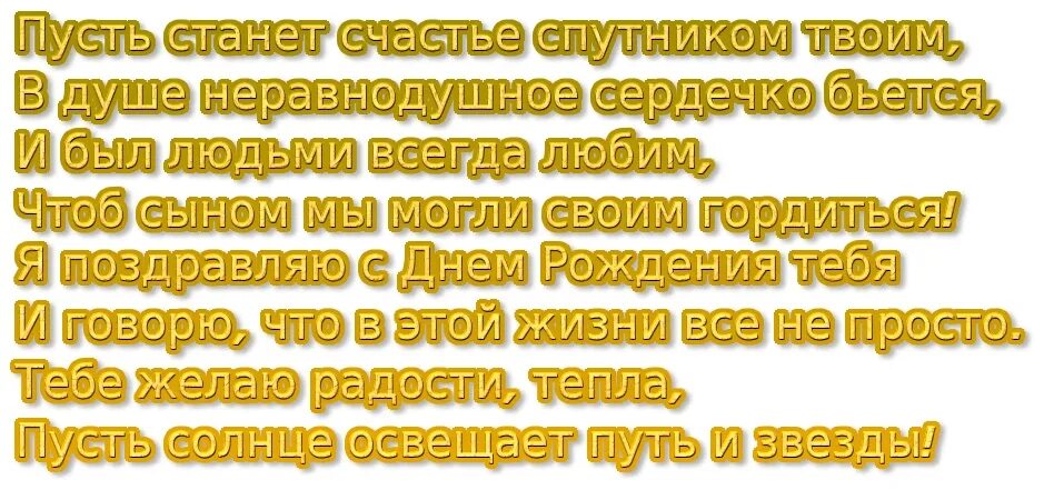 Не ты а твоя сестра. Напутствие сыну в жизни. Напутствия сыну от мамы. Желаем быть всегда здоровой печали горести. Дорогой мой сыночек.