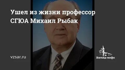 Ушел из жизни профессор