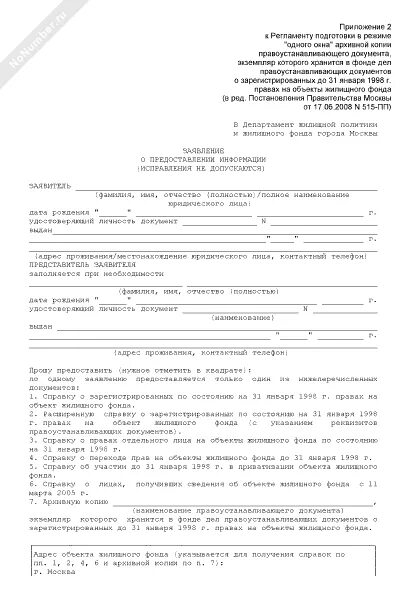 Образец заявления об установлении правоустанавливающего документа. Образец заявления об установлении правоустанавливающего документа
