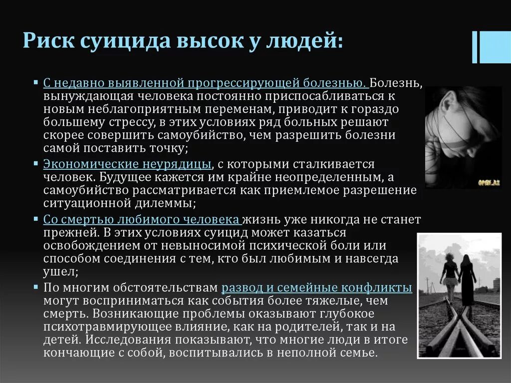 Угрожают самоубийством. Риск суицида. Опасность суицидального поведения.